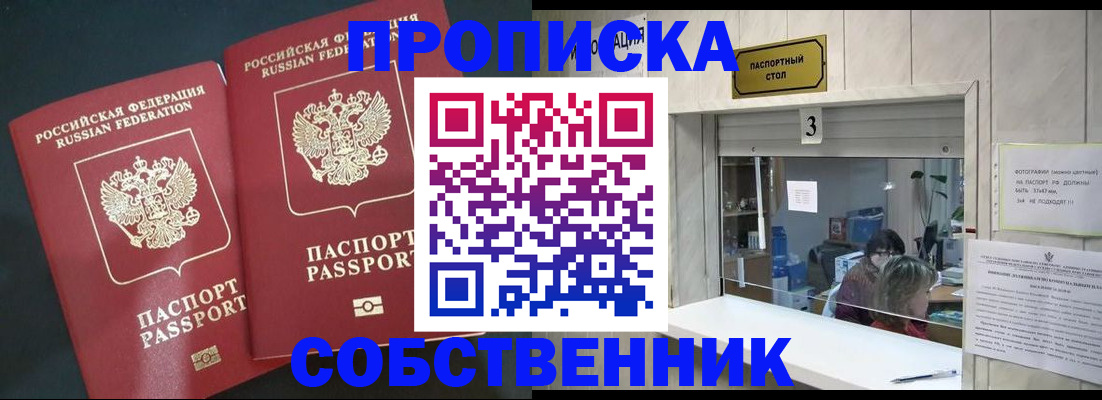 прописка в Яранске