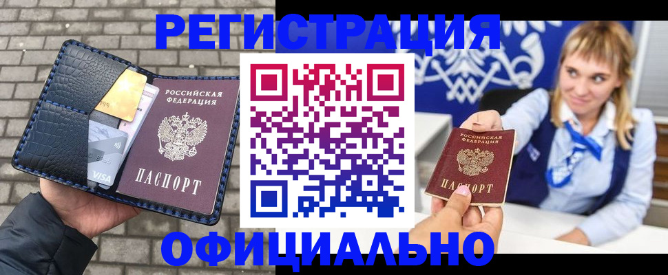 временная прописка в Яранске