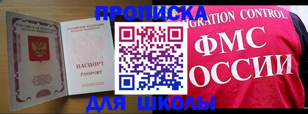 прописка 2025 в Яранске