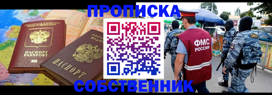 временная регистрация купить в Яранске
