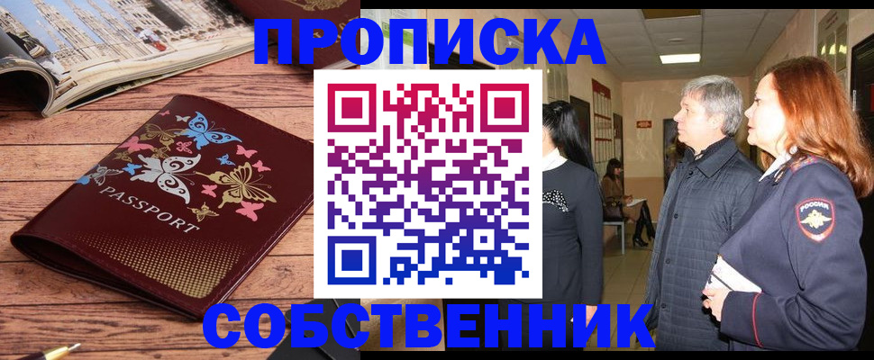 прописка ребенка в Яранске